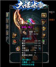 天龙八部私服客